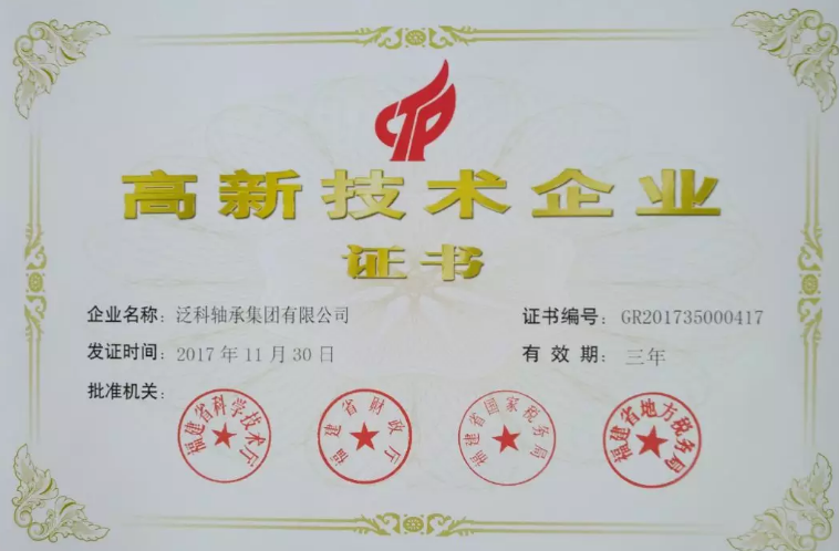 congratulations-on-fk-sup-sup-s-chinese-high-tech-enterprise-certification-01
